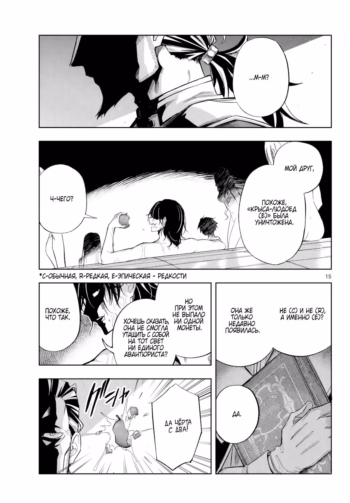 Kamibiki no Monarch — Том 1 · Глава 7, страница 15