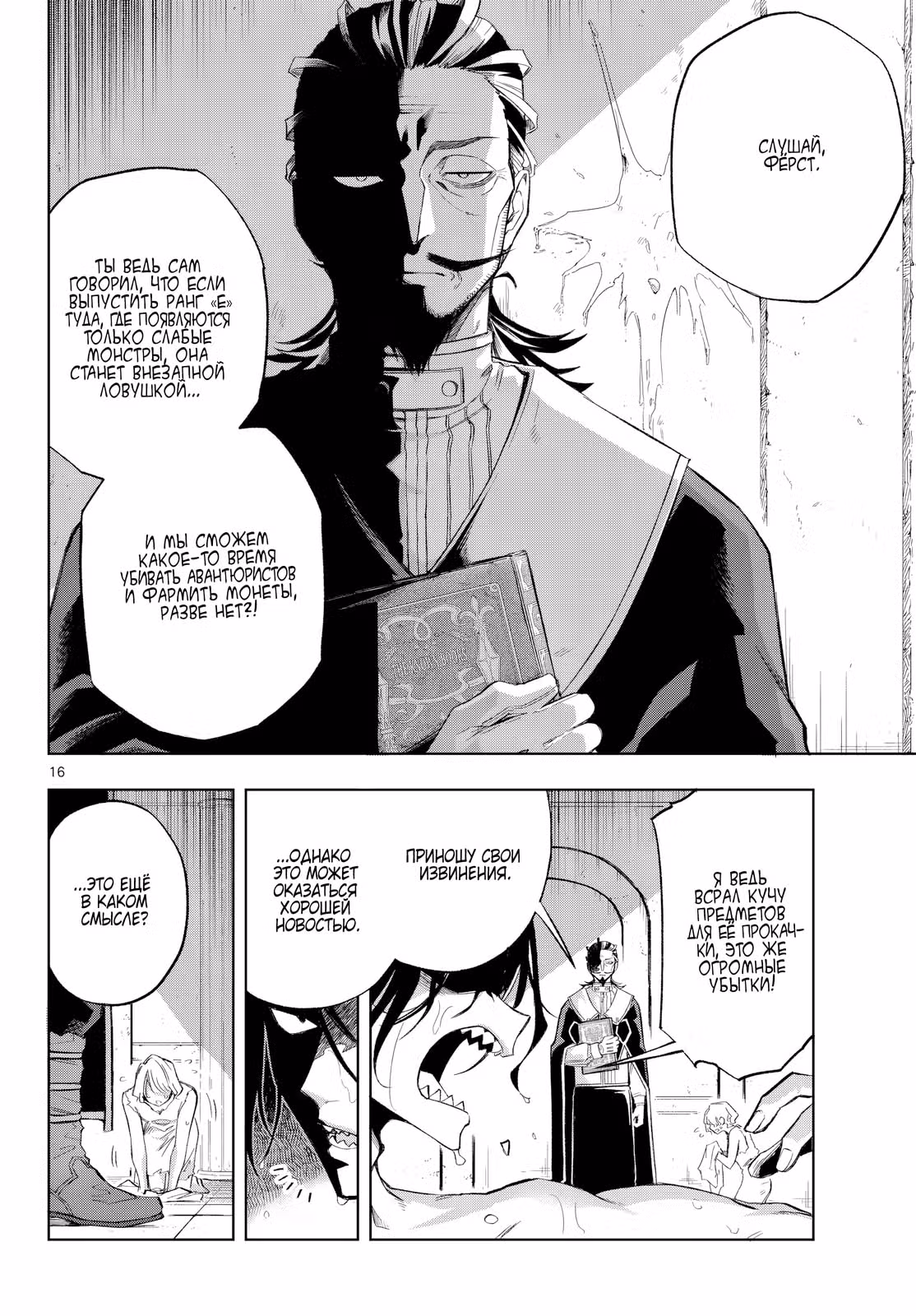 Kamibiki no Monarch — Том 1 · Глава 7, страница 16