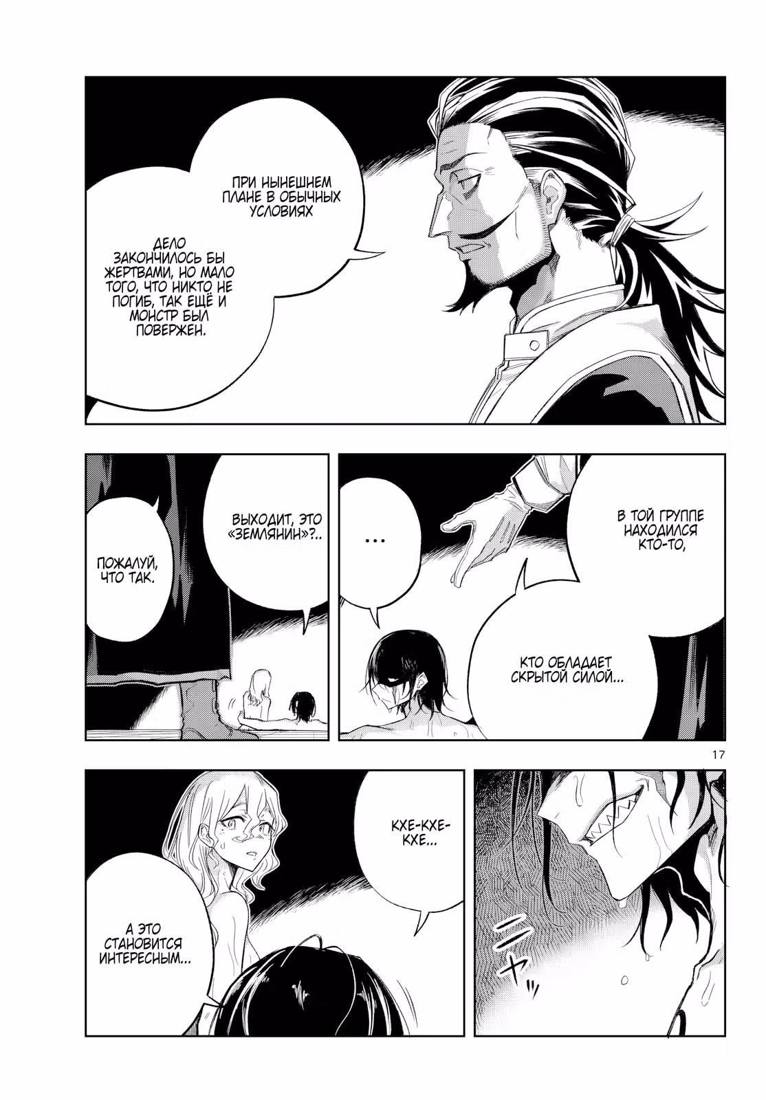 Kamibiki no Monarch — Том 1 · Глава 7, страница 17