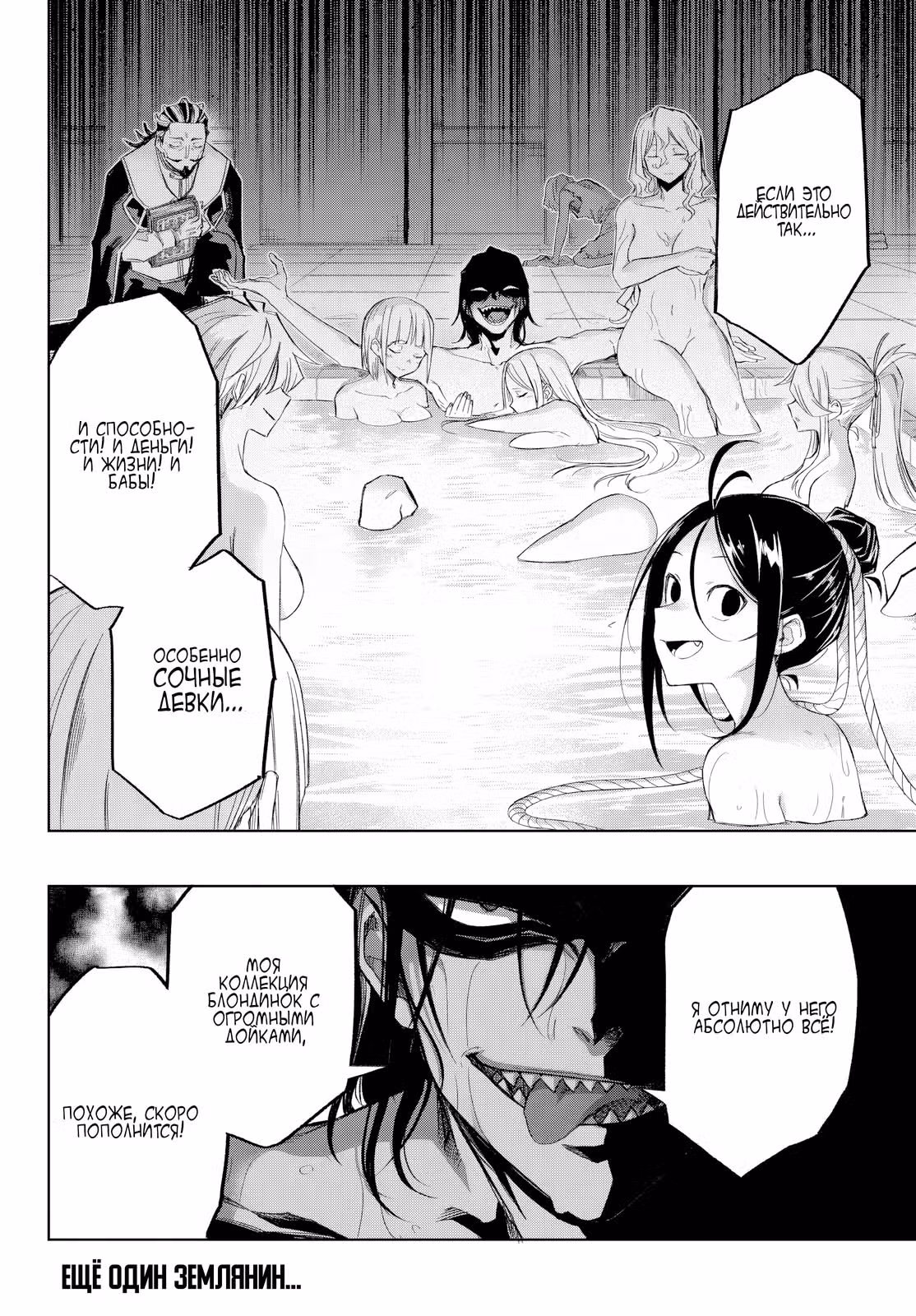 Kamibiki no Monarch — Том 1 · Глава 7, страница 18