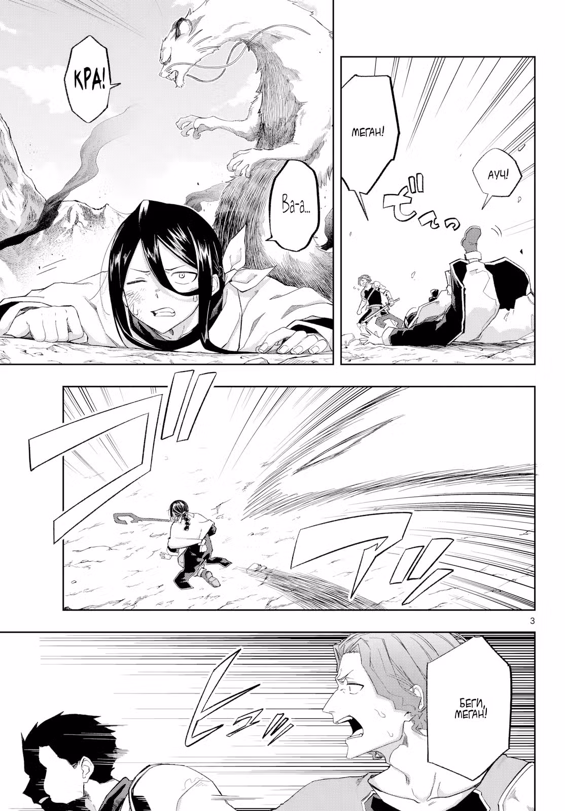Kamibiki no Monarch — Том 1 · Глава 7, страница 3