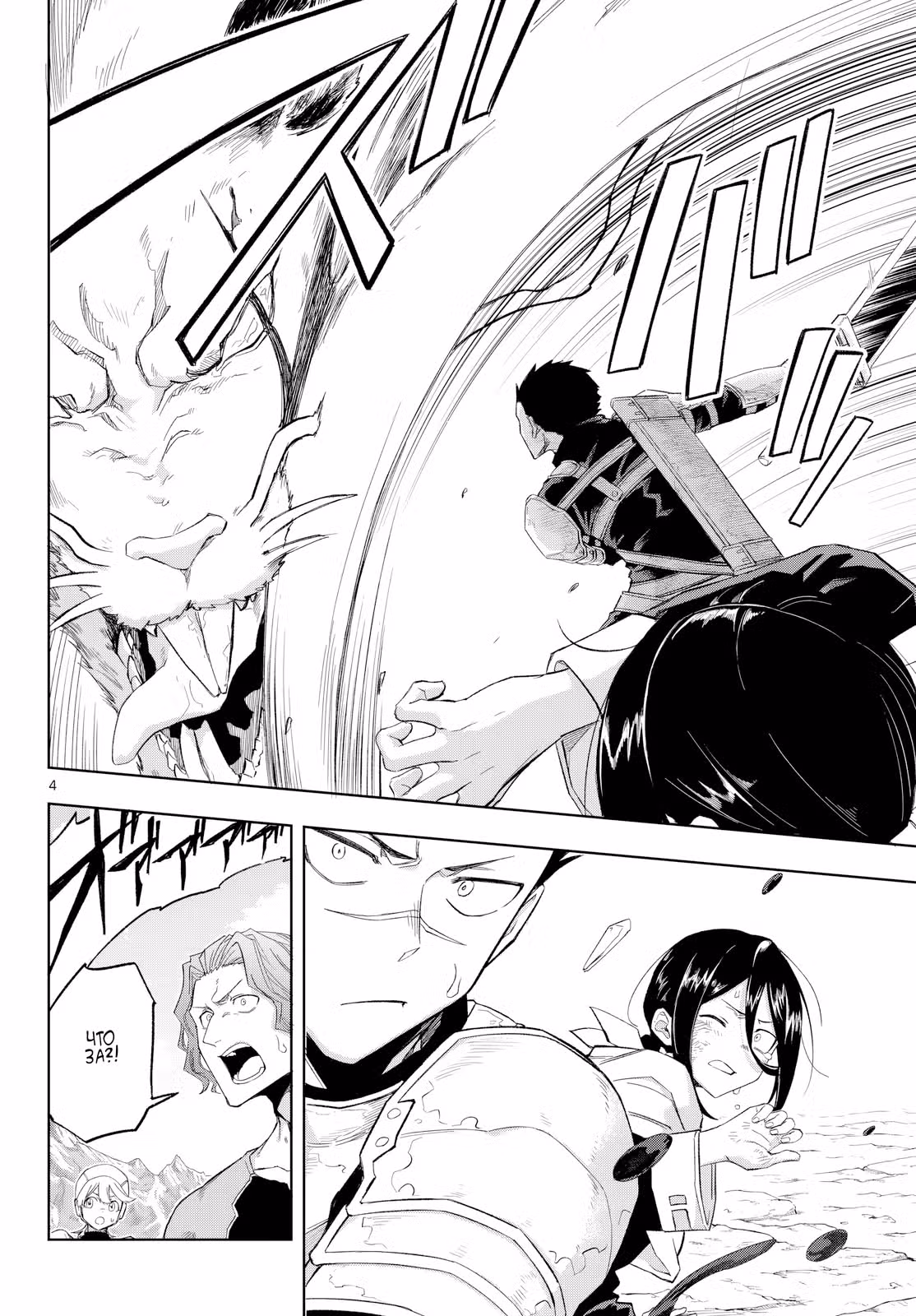 Kamibiki no Monarch — Том 1 · Глава 7, страница 4