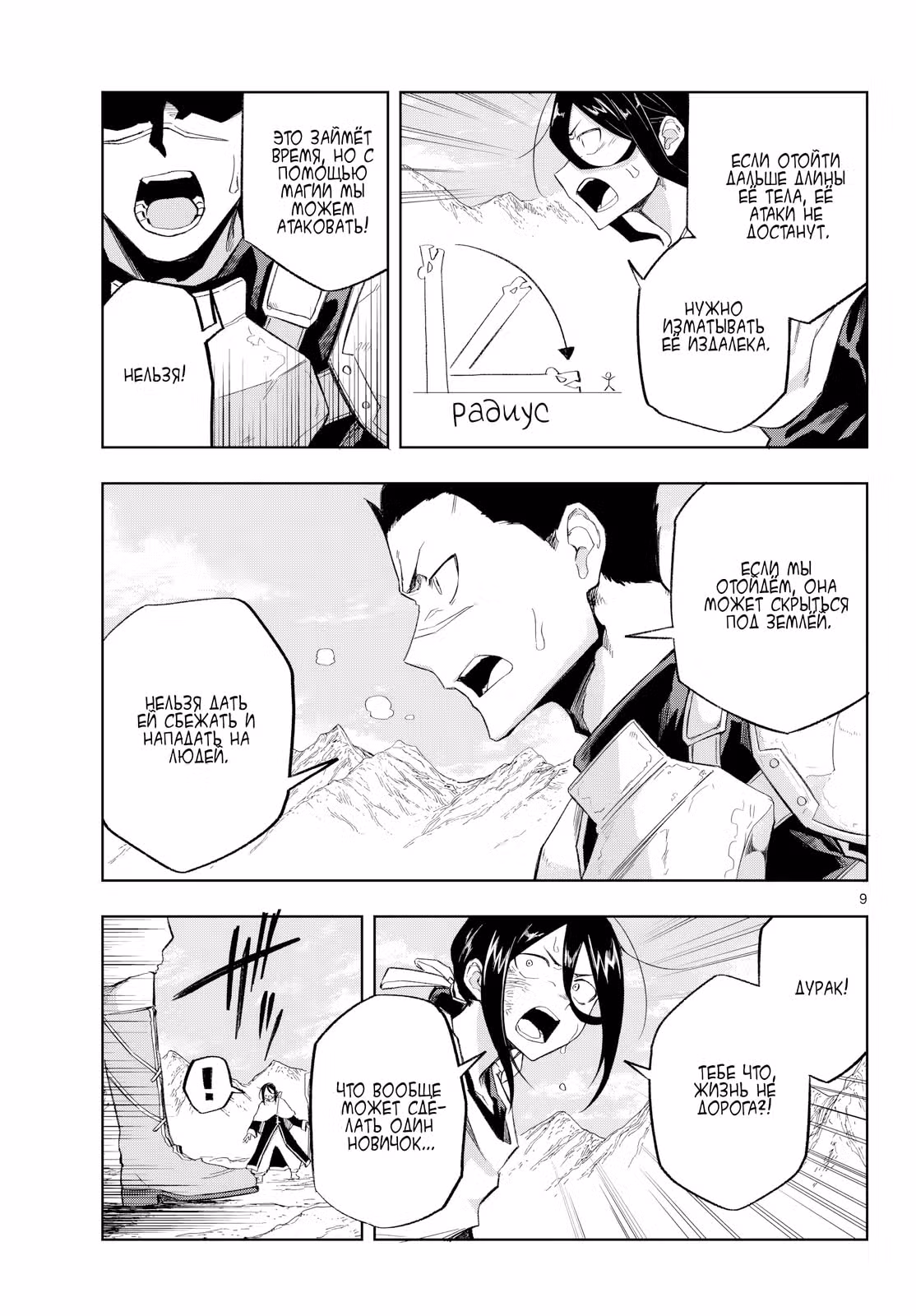 Kamibiki no Monarch — Том 1 · Глава 7, страница 9