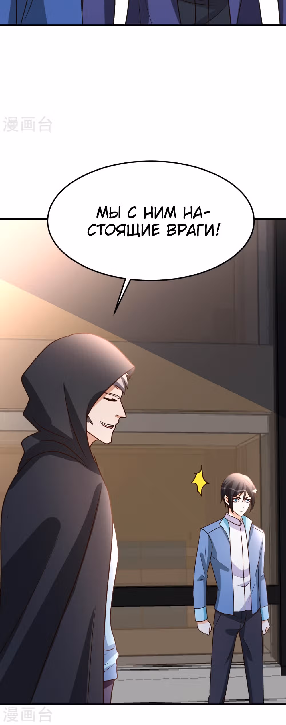 Перерождение городского культиватора — Том 1 · Глава 70, страница 6