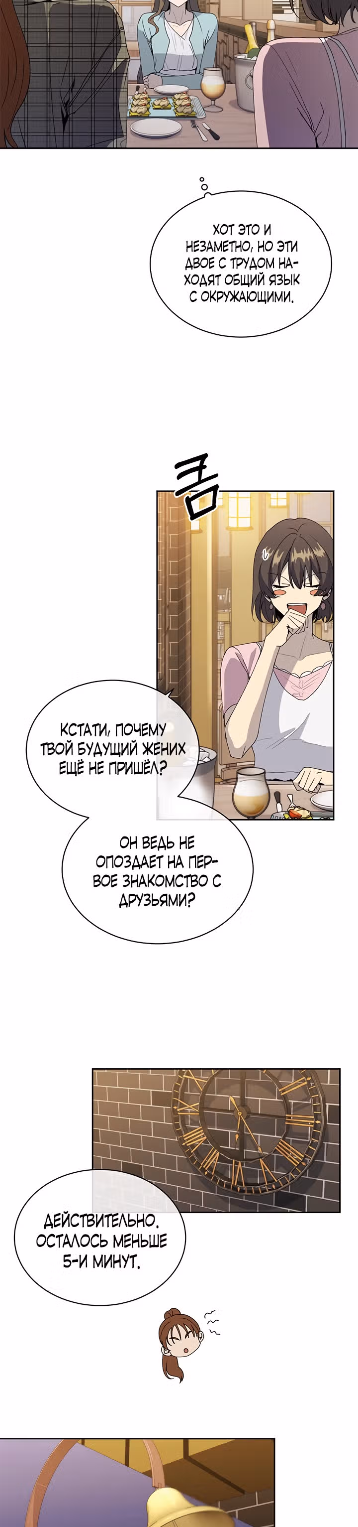 Как пожелает леди — Том 1 · Глава 14, страница 18