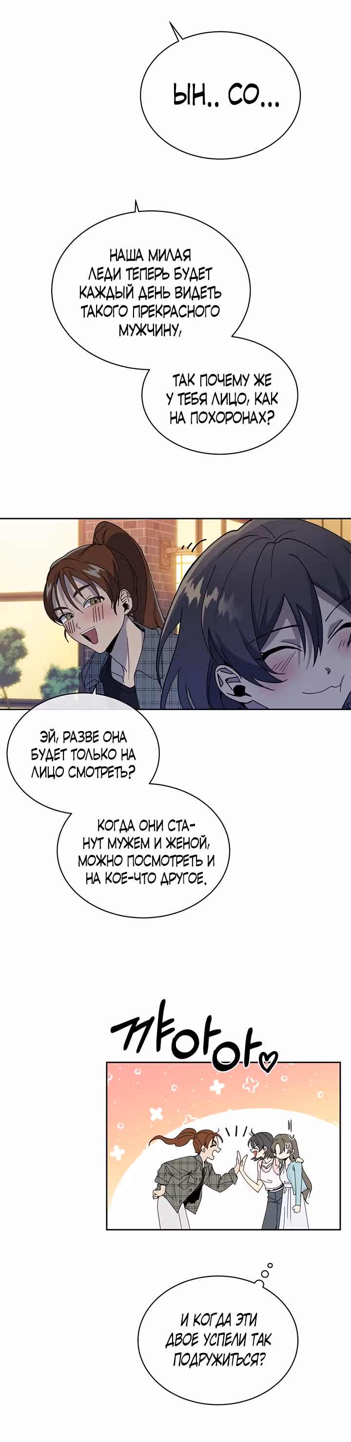 Как пожелает леди — Том 1 · Глава 14, страница 24