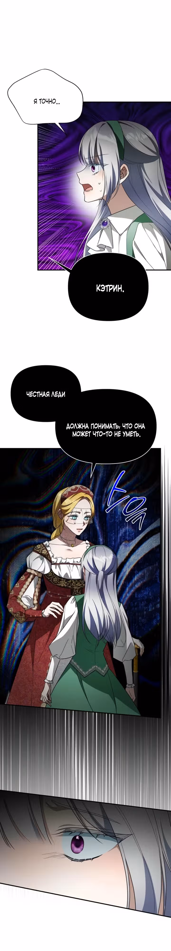 Она не была моей дочерью — Том 1 · Глава 9, страница 25