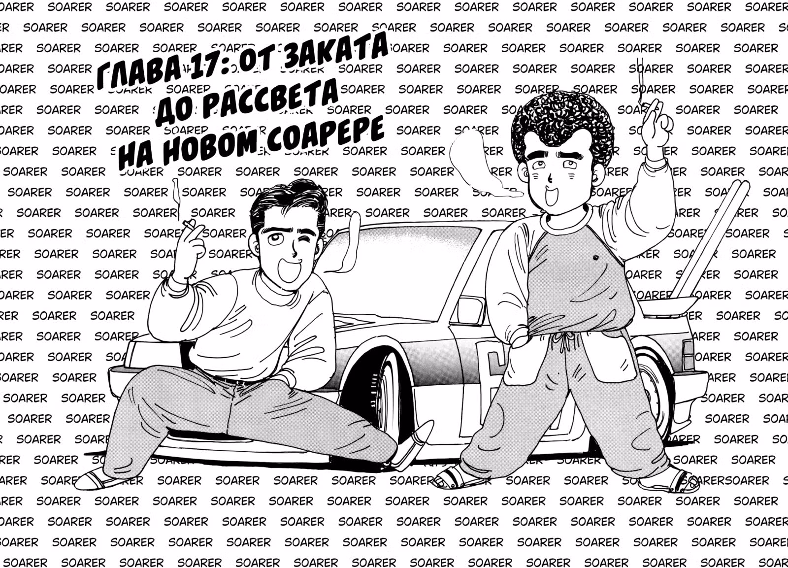 Шакотан Буги — Том 4 · Глава 17.1, страница 2
