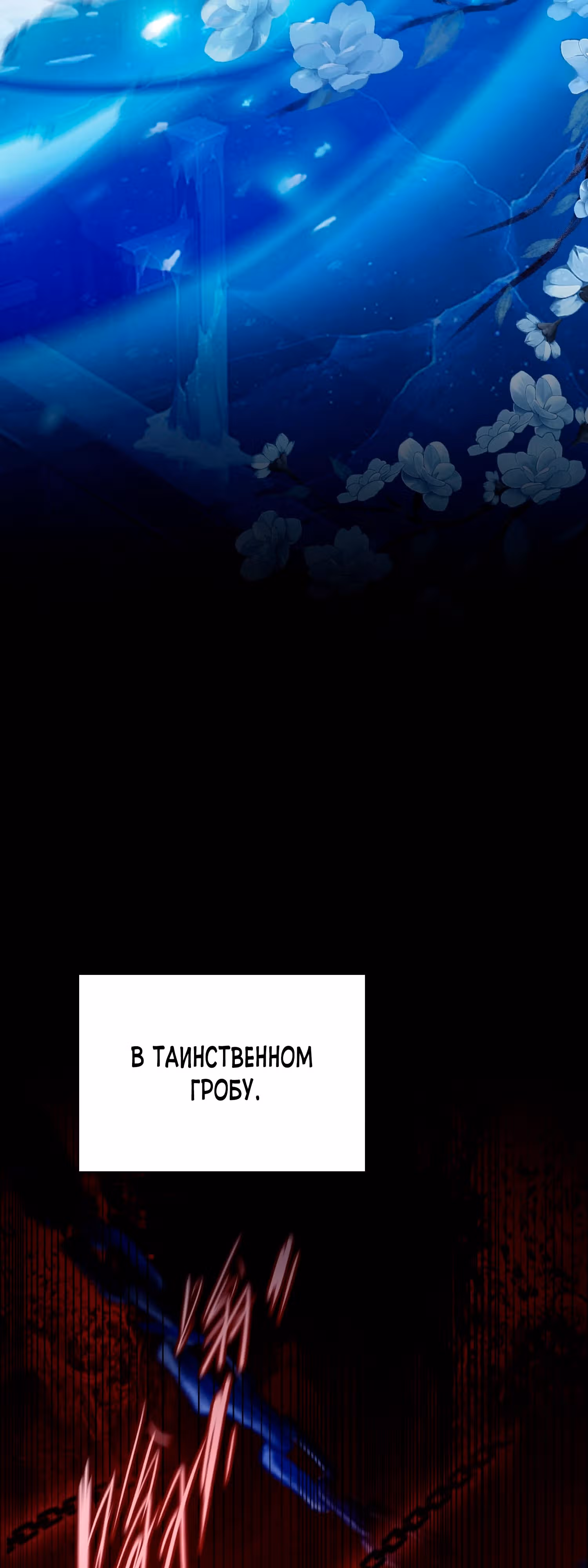 Оказывается, я уже давно непобедим — Том 1 · Глава 51, страница 16
