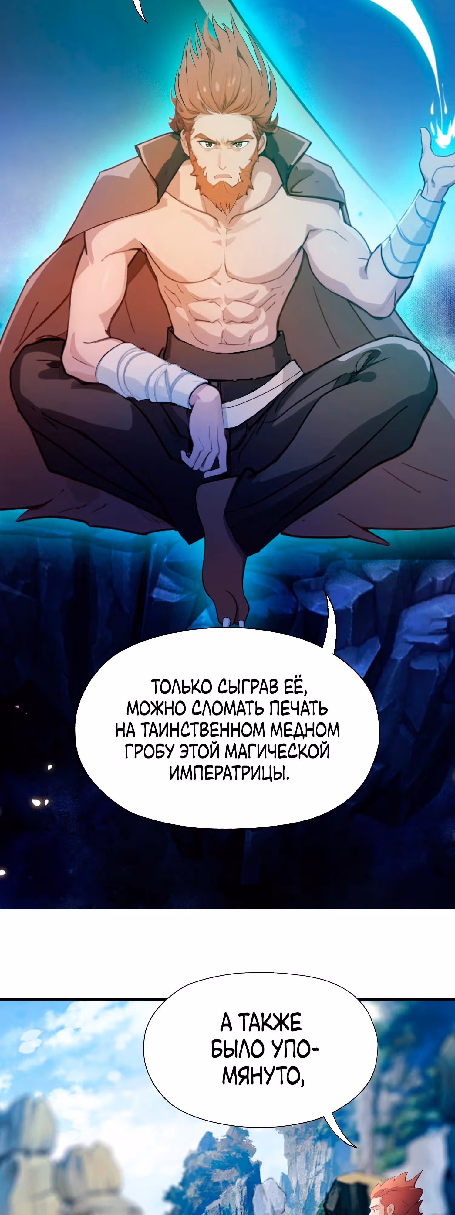 Оказывается, я уже давно непобедим — Том 1 · Глава 51, страница 19