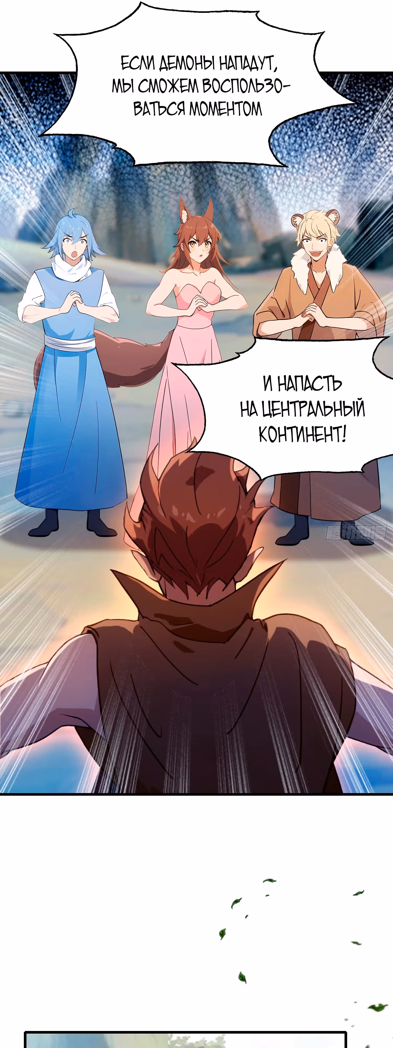 Оказывается, я уже давно непобедим — Том 1 · Глава 51, страница 24