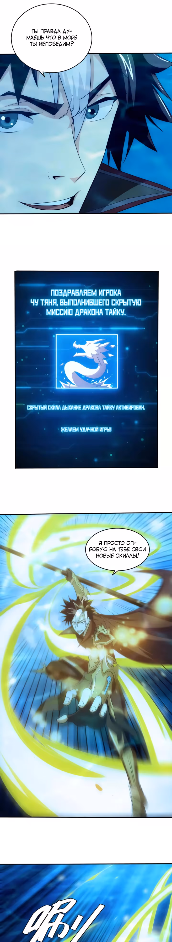 Богатейший игрок — Том 1 · Глава 99, страница 8