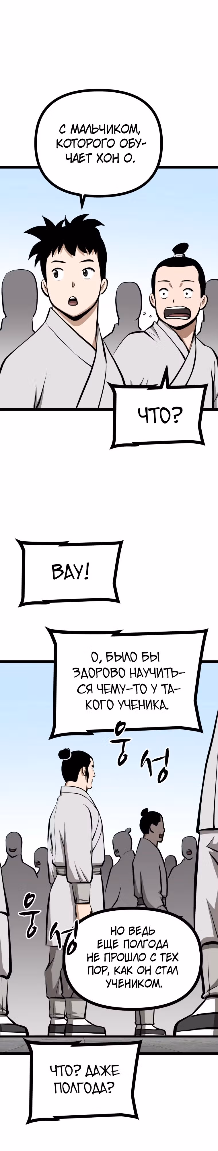 Несокрушимый божественный кулак — Том 1 · Глава 21, страница 14