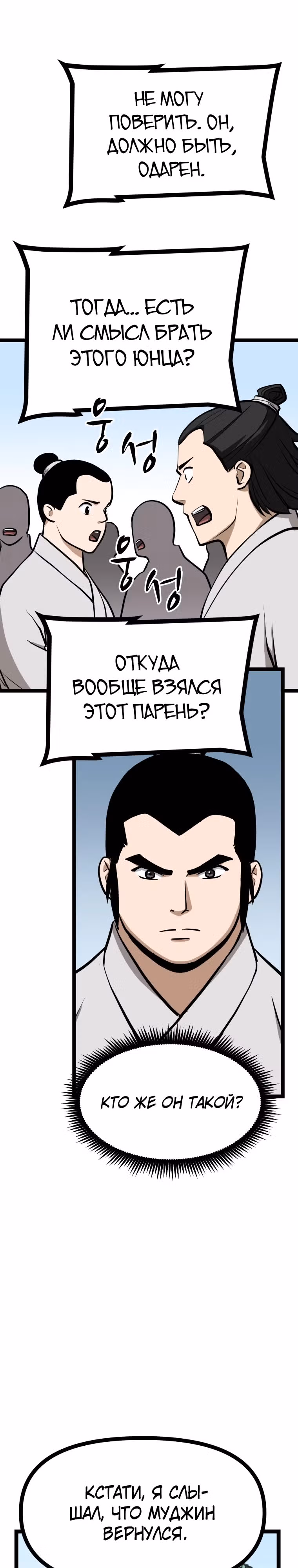 Несокрушимый божественный кулак — Том 1 · Глава 21, страница 15