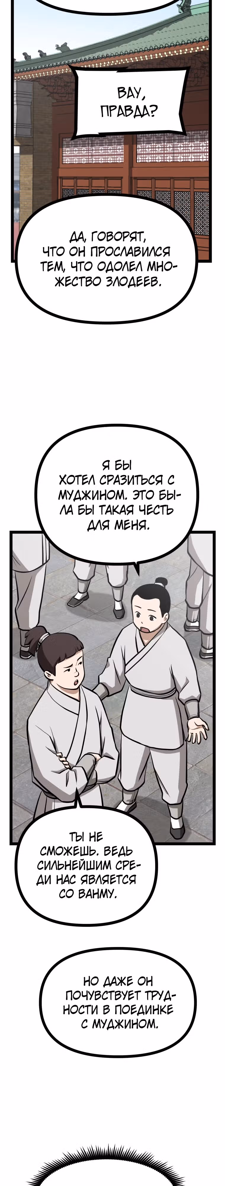 Несокрушимый божественный кулак — Том 1 · Глава 21, страница 16