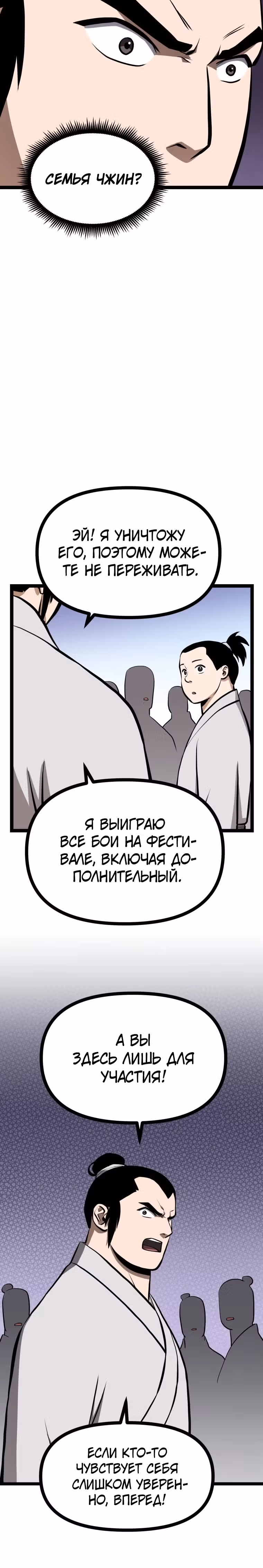 Несокрушимый божественный кулак — Том 1 · Глава 21, страница 18