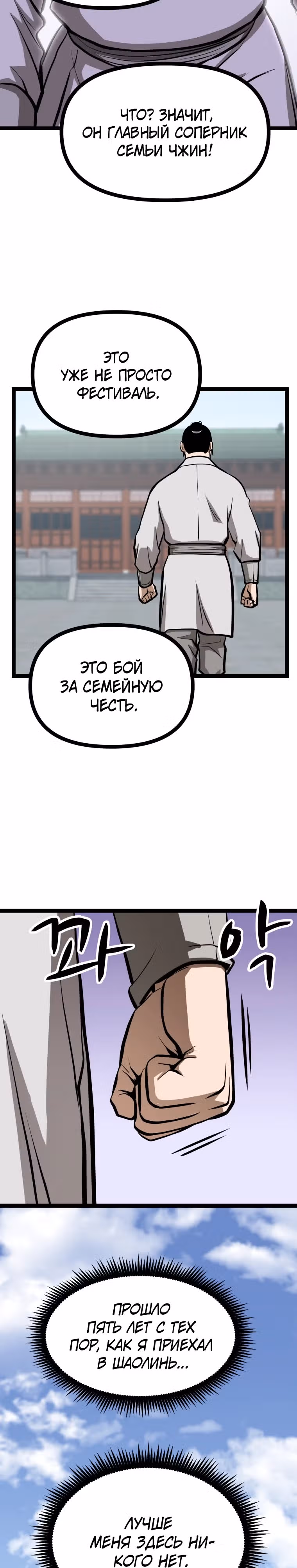 Несокрушимый божественный кулак — Том 1 · Глава 21, страница 20