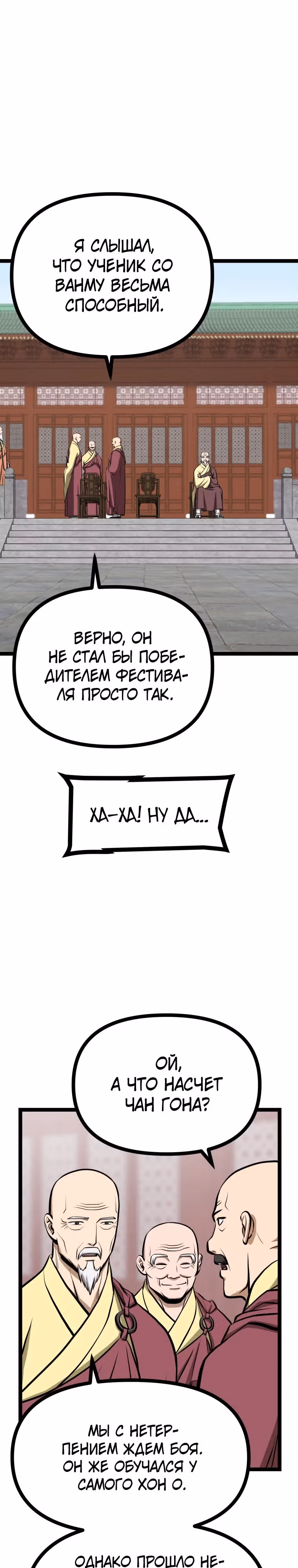 Несокрушимый божественный кулак — Том 1 · Глава 21, страница 25