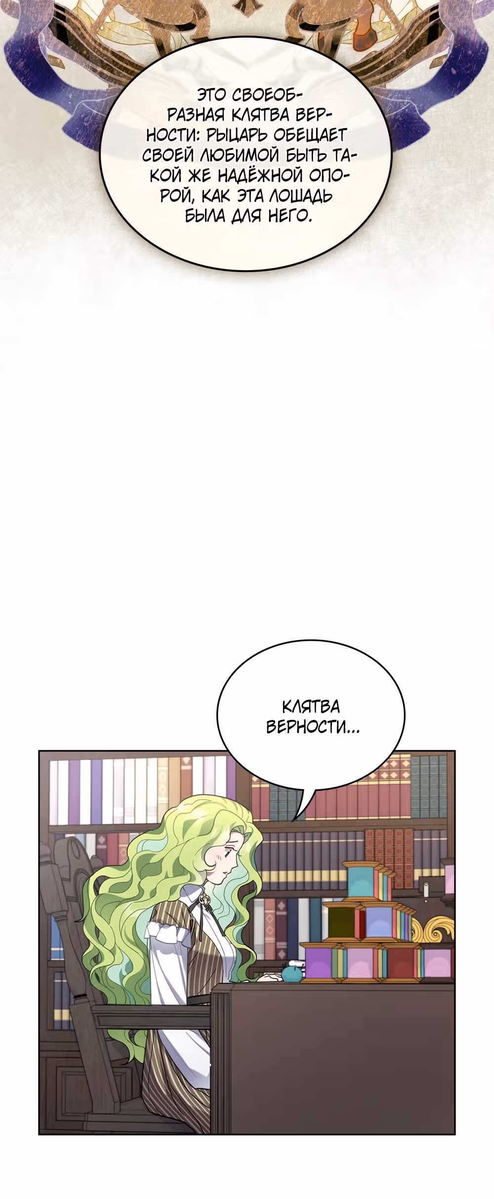 Принцесса зверей — Том 1 · Глава 17, страница 12