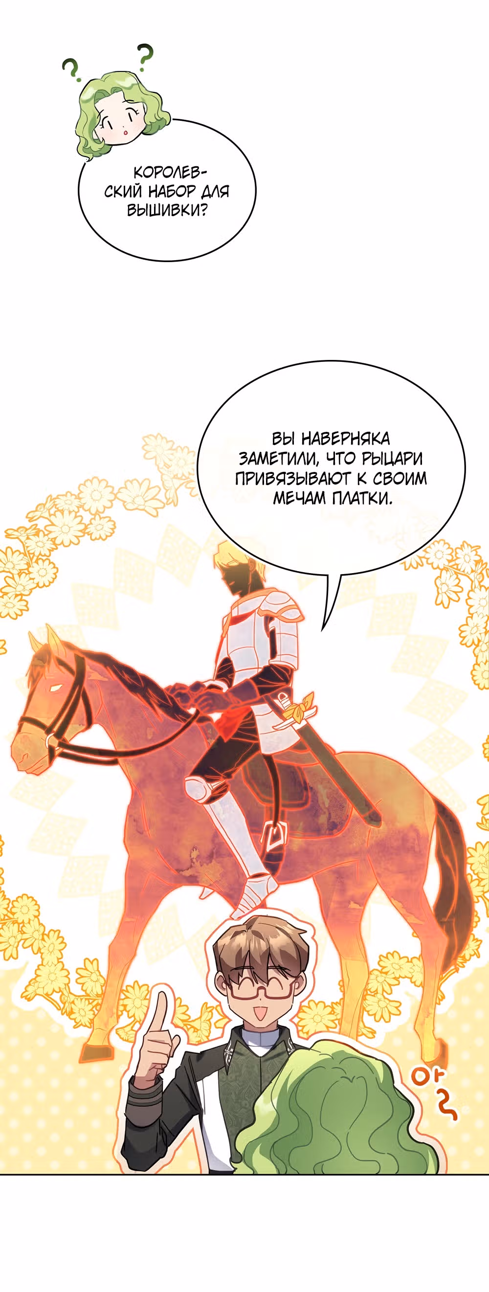 Принцесса зверей — Том 1 · Глава 17, страница 3