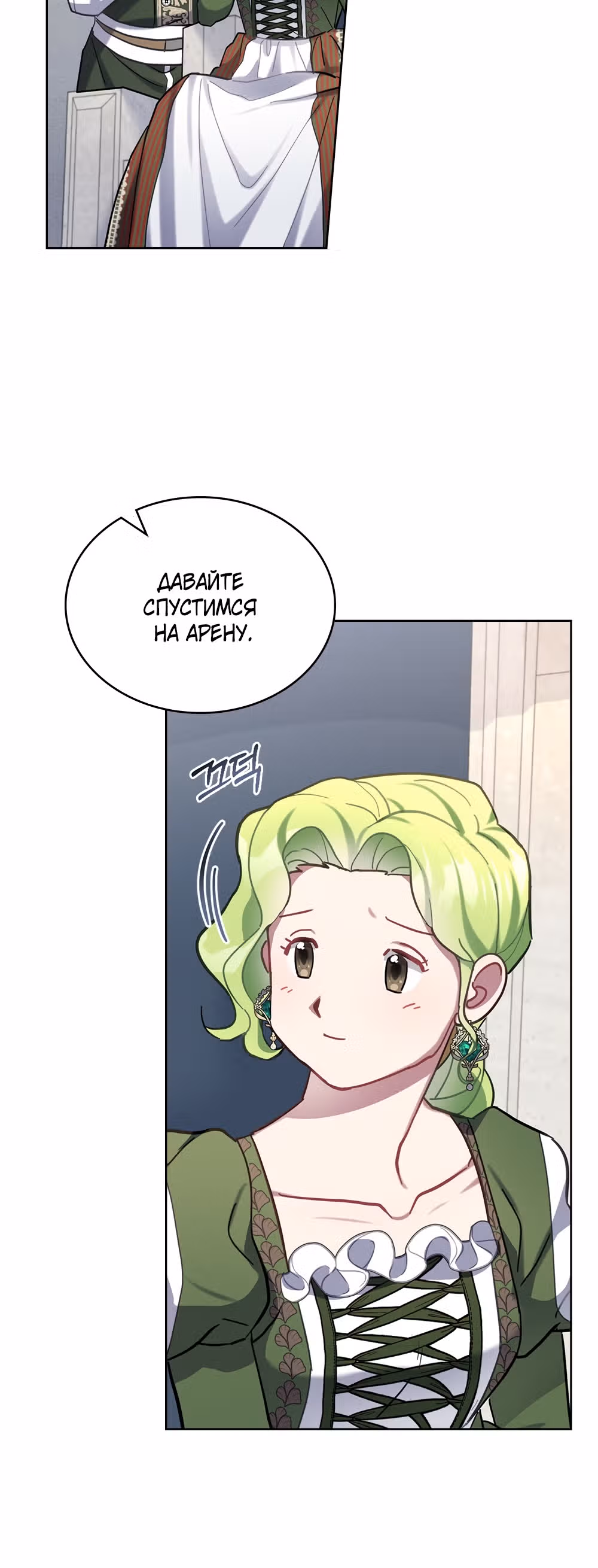 Принцесса зверей — Том 1 · Глава 17, страница 30