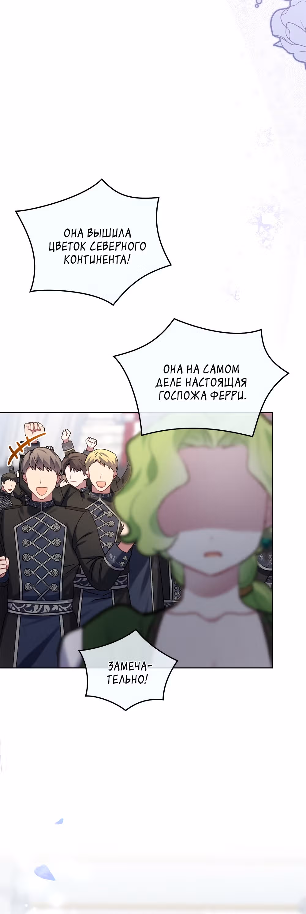 Принцесса зверей — Том 1 · Глава 17, страница 44