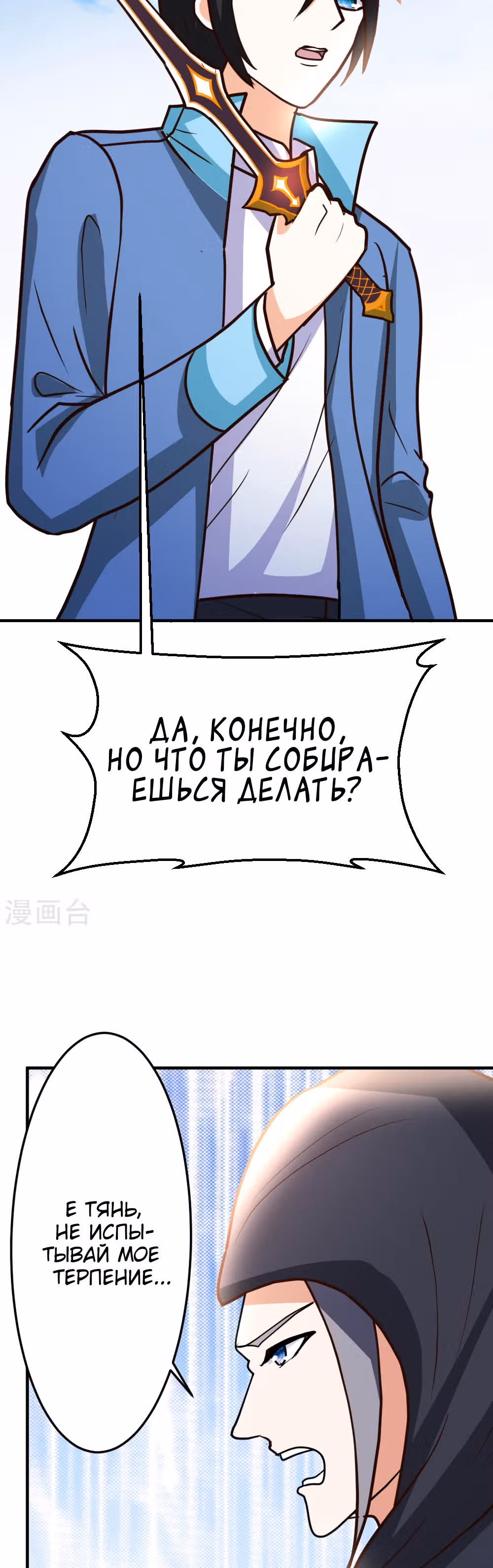 Перерождение городского культиватора — Том 1 · Глава 71, страница 16
