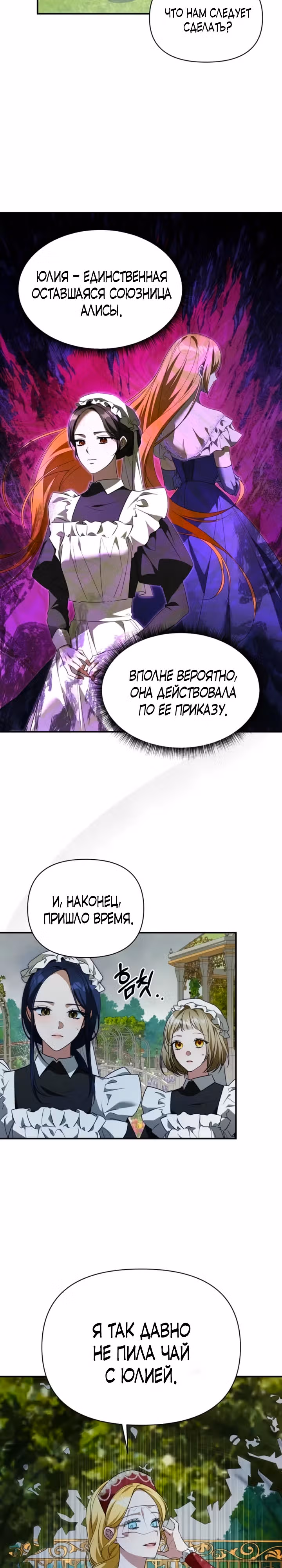 Она не была моей дочерью — Том 1 · Глава 10, страница 12