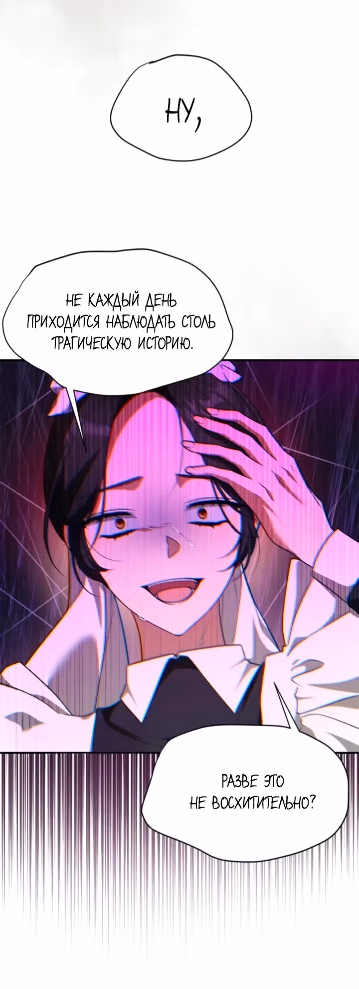 Она не была моей дочерью — Том 1 · Глава 10, страница 26