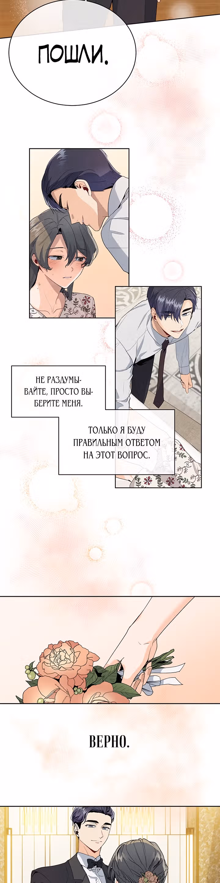 Как пожелает леди — Том 1 · Глава 16, страница 17