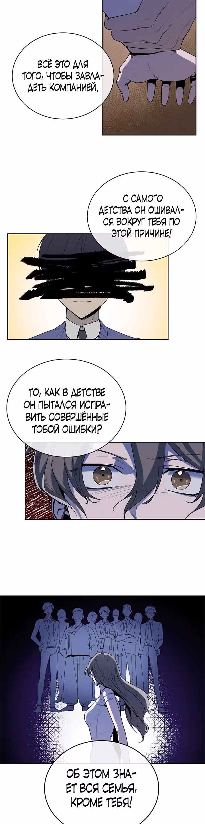 Как пожелает леди — Том 1 · Глава 16, страница 3