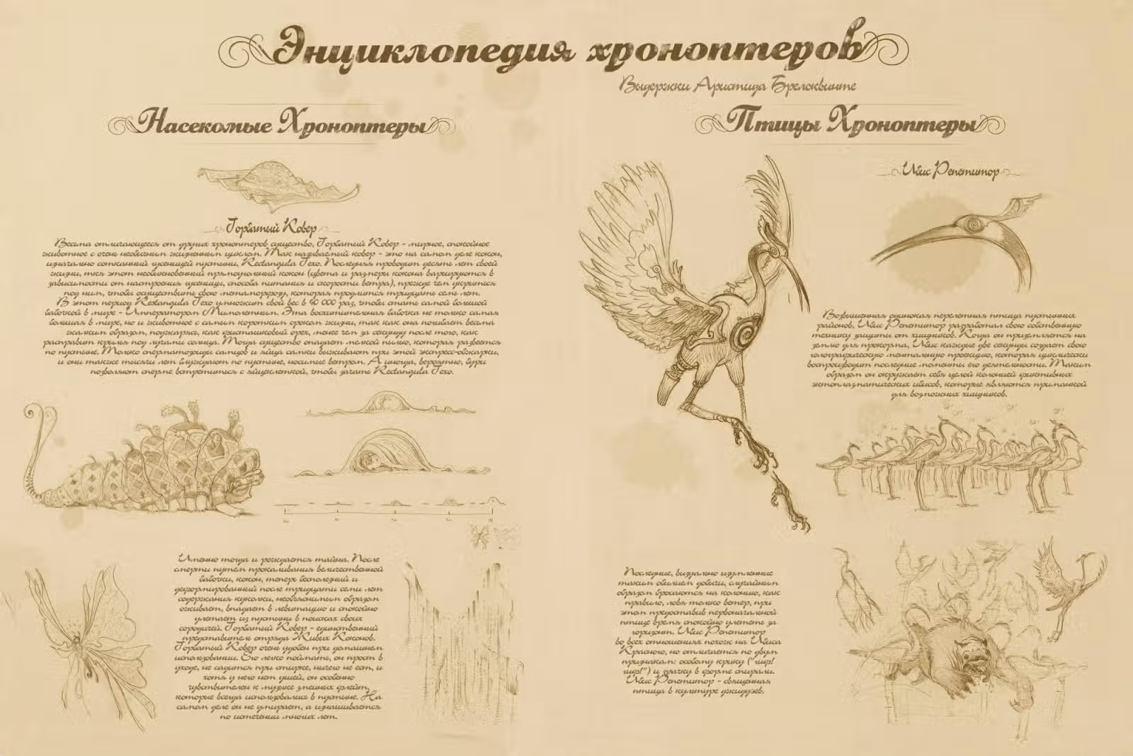 Азимут — Том 1 · Глава 3, страница 3