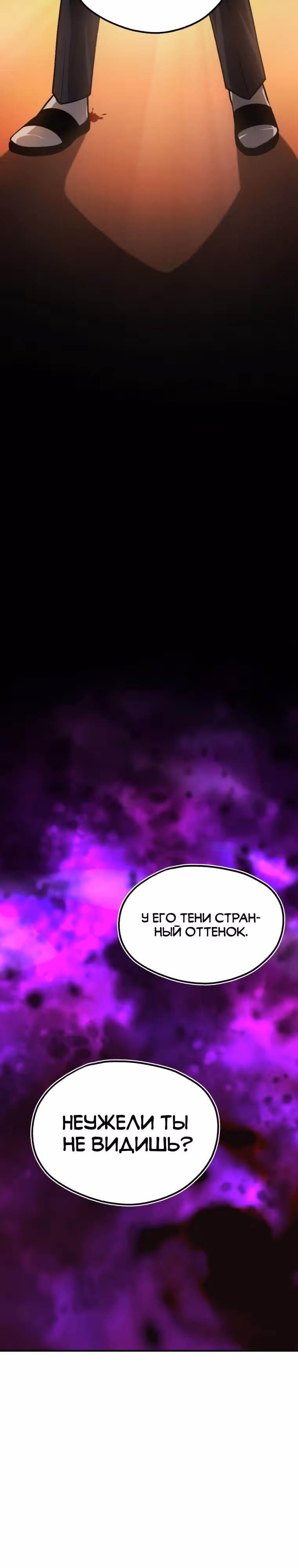 Монстры — Том 1 · Глава 19, страница 12