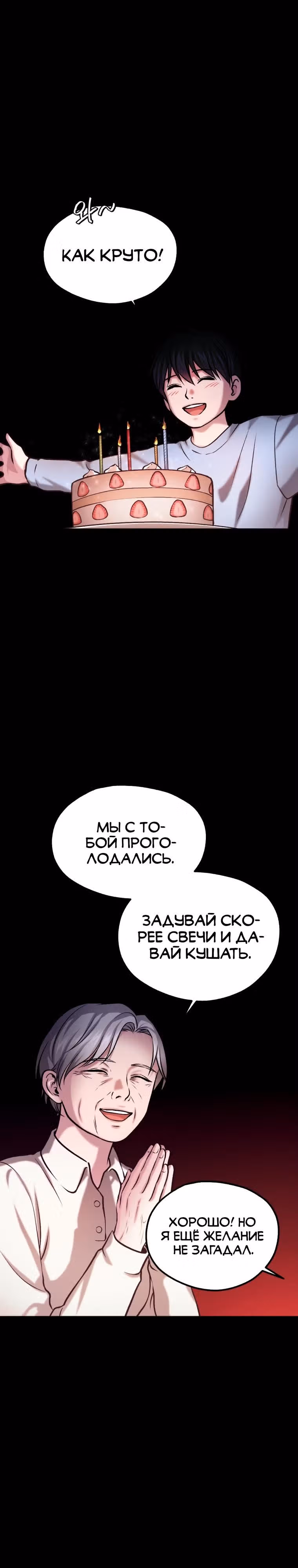 Монстры — Том 1 · Глава 19, страница 27