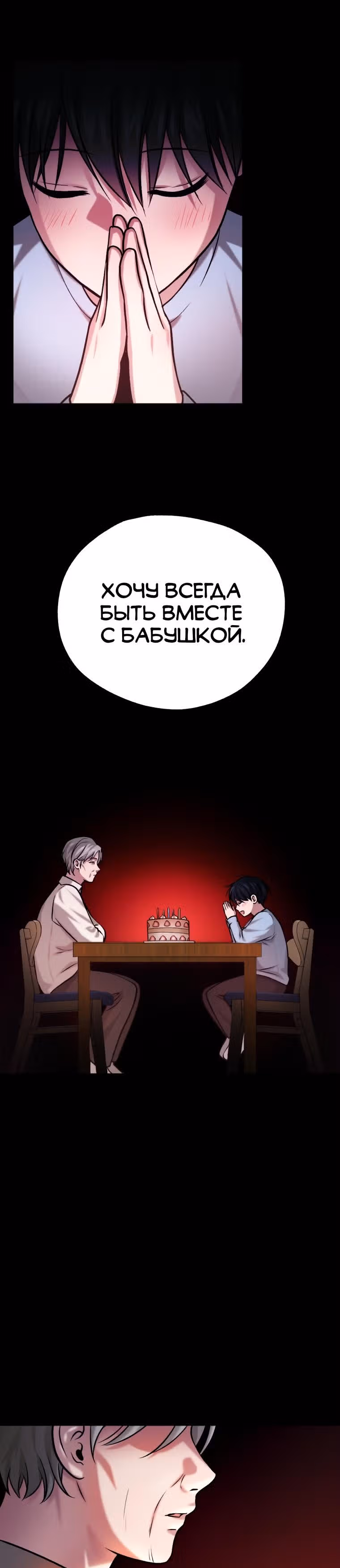 Монстры — Том 1 · Глава 19, страница 28