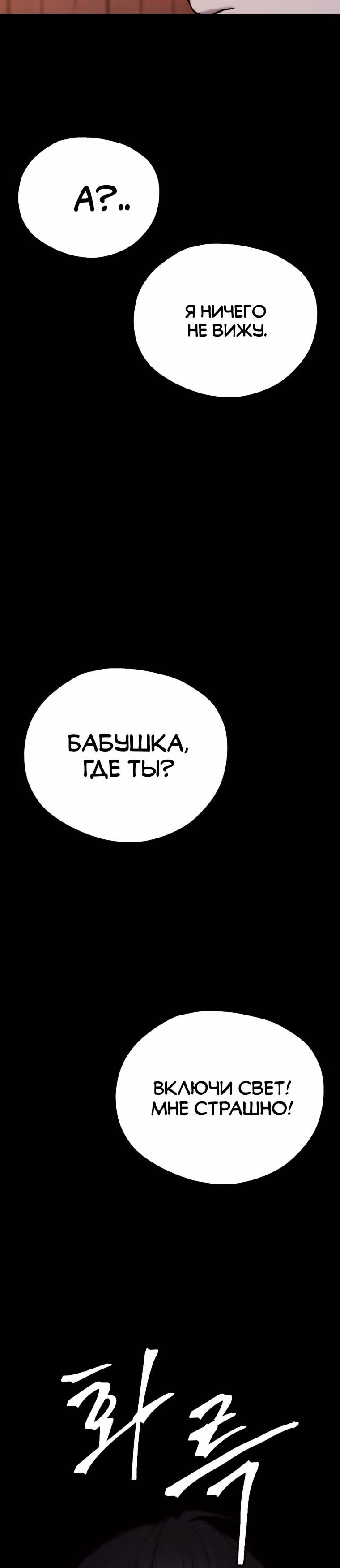 Монстры — Том 1 · Глава 19, страница 32