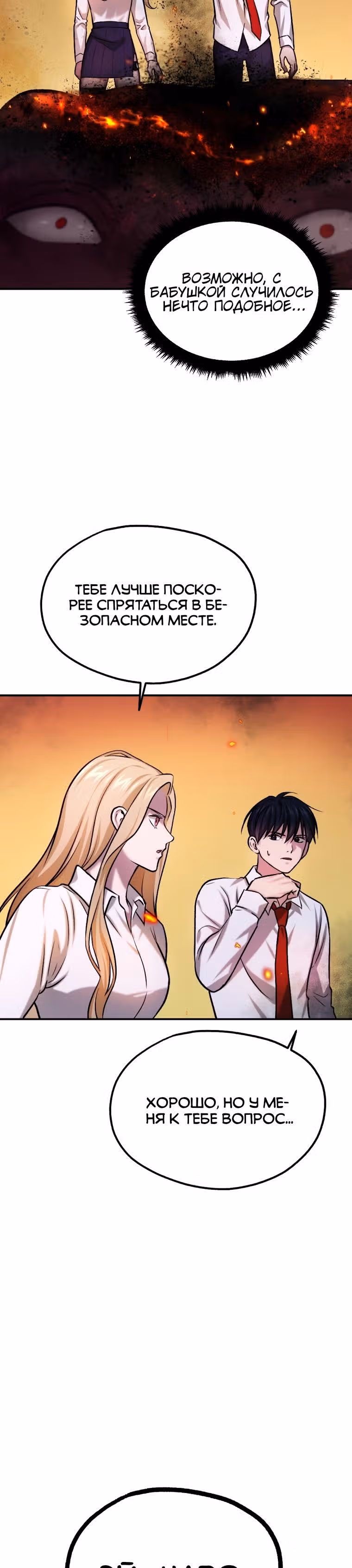 Монстры — Том 1 · Глава 19, страница 6