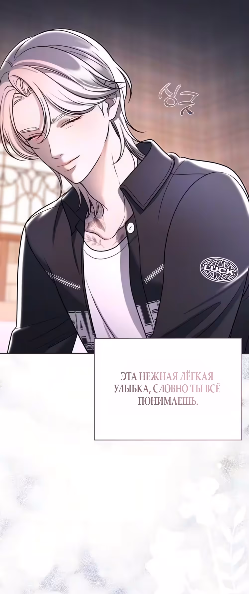 Бледно-голубые глаза — Том 1 · Глава 5, страница 59