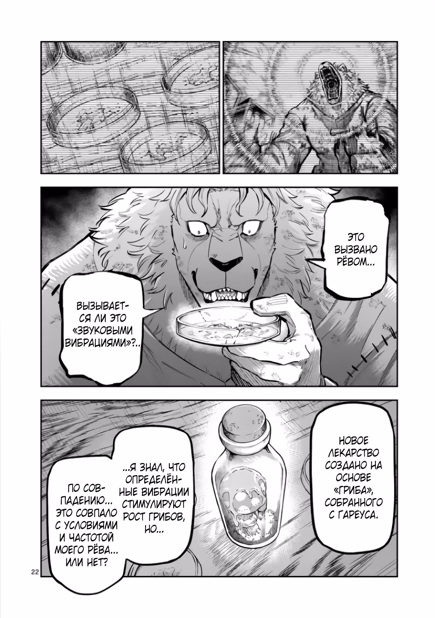 Король зверей и лекарственные травы — Том 3 · Глава 67, страница 23