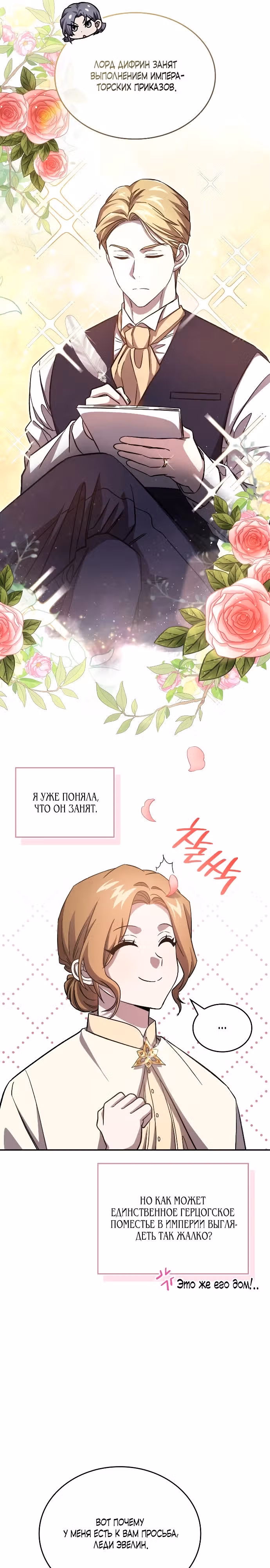 Цель — компенсация. — Том 1 · Глава 3, страница 13