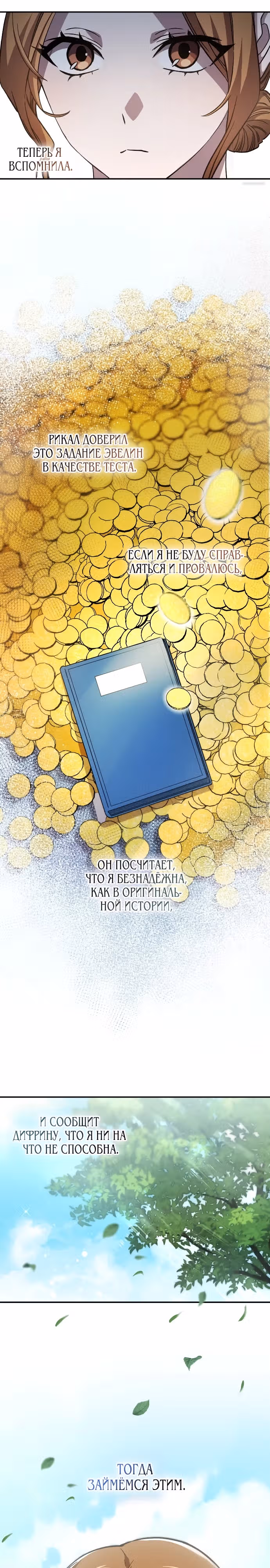 Цель — компенсация. — Том 1 · Глава 3, страница 15