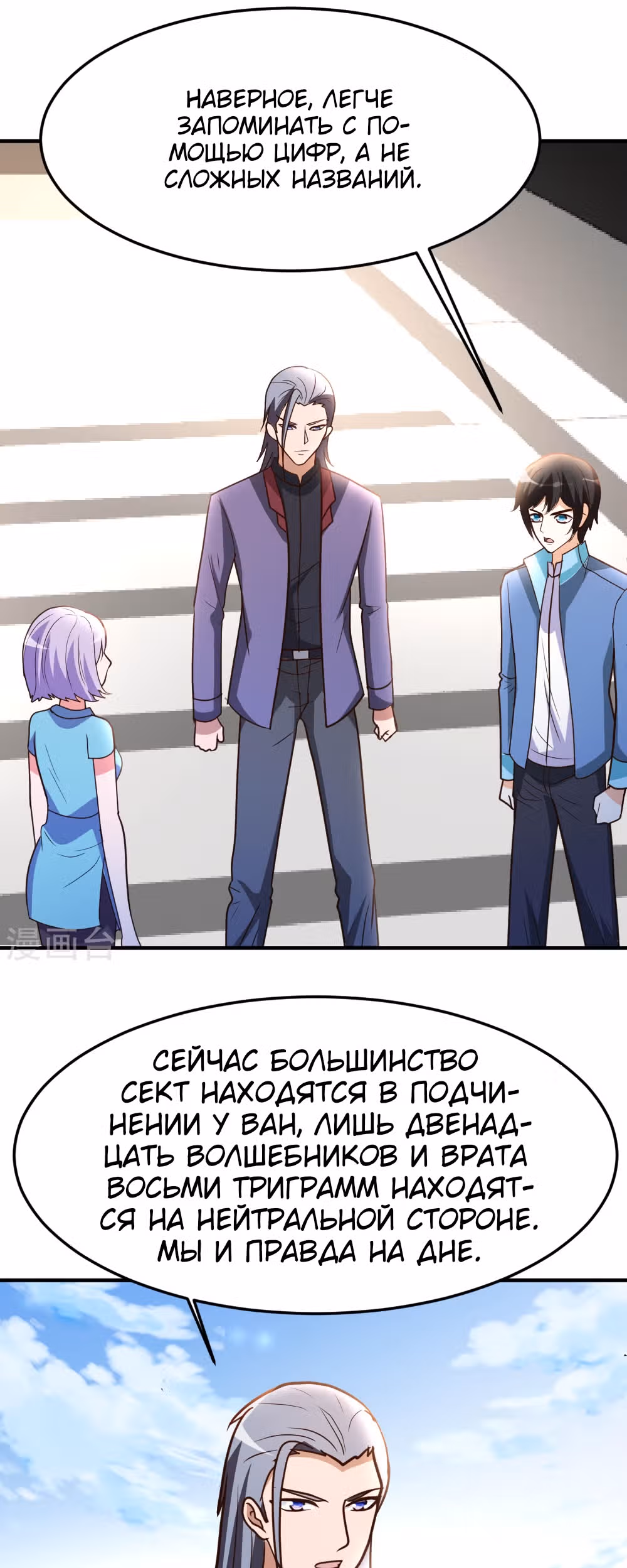 Перерождение городского культиватора — Том 1 · Глава 72, страница 15