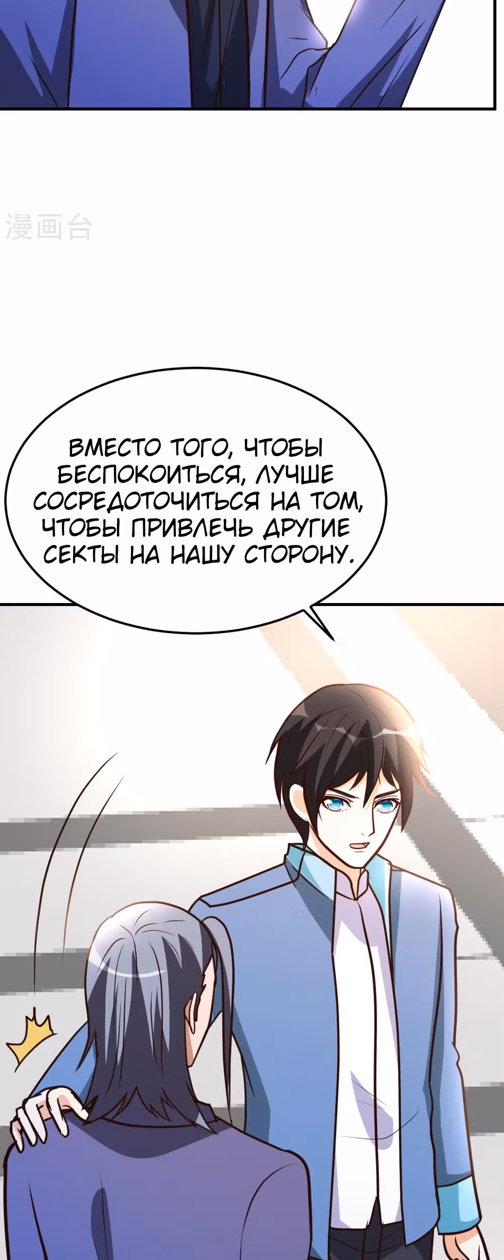 Перерождение городского культиватора — Том 1 · Глава 72, страница 17