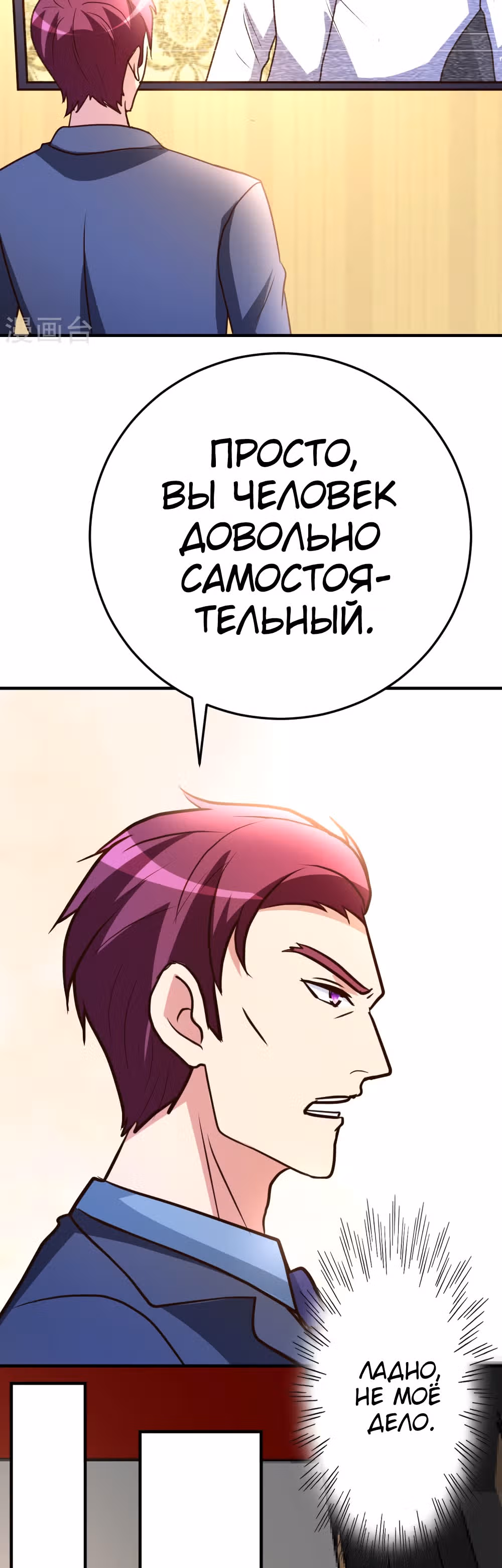 Перерождение городского культиватора — Том 1 · Глава 72, страница 9
