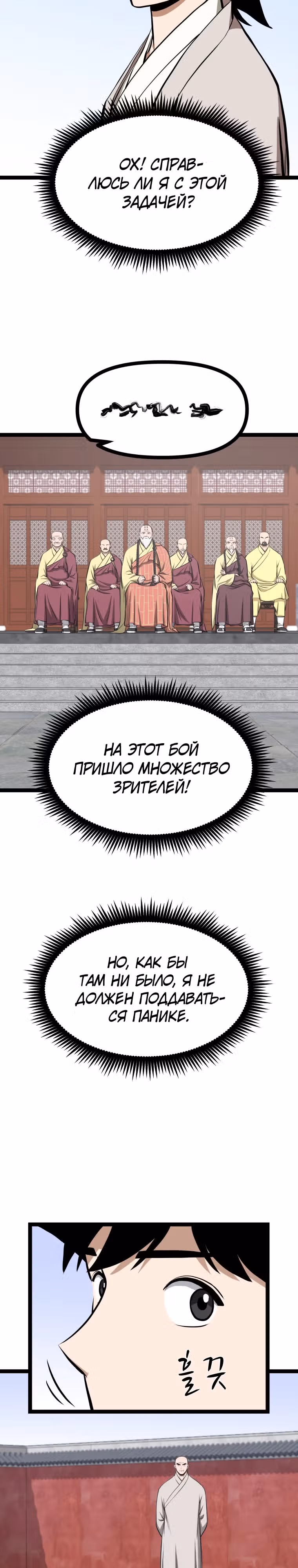 Несокрушимый божественный кулак — Том 1 · Глава 22, страница 2