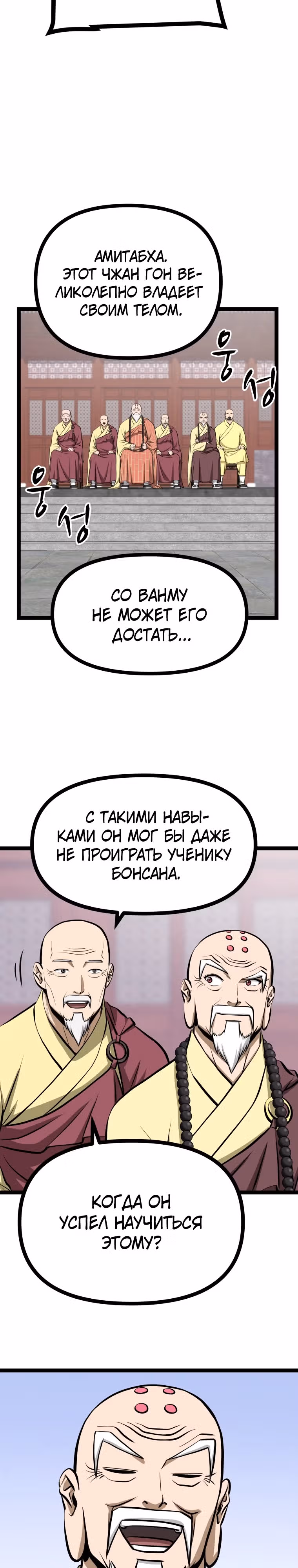 Несокрушимый божественный кулак — Том 1 · Глава 22, страница 17