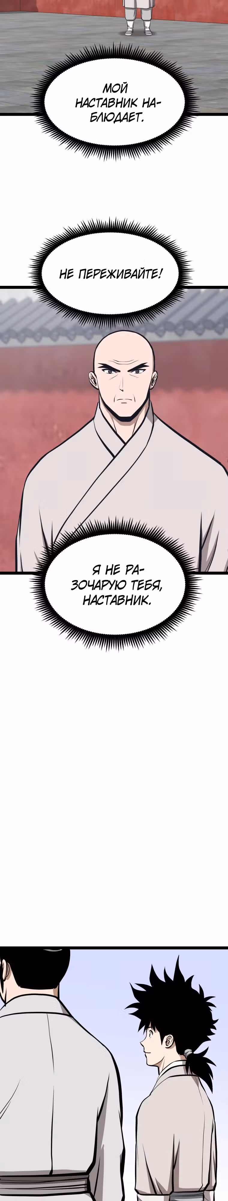 Несокрушимый божественный кулак — Том 1 · Глава 22, страница 3