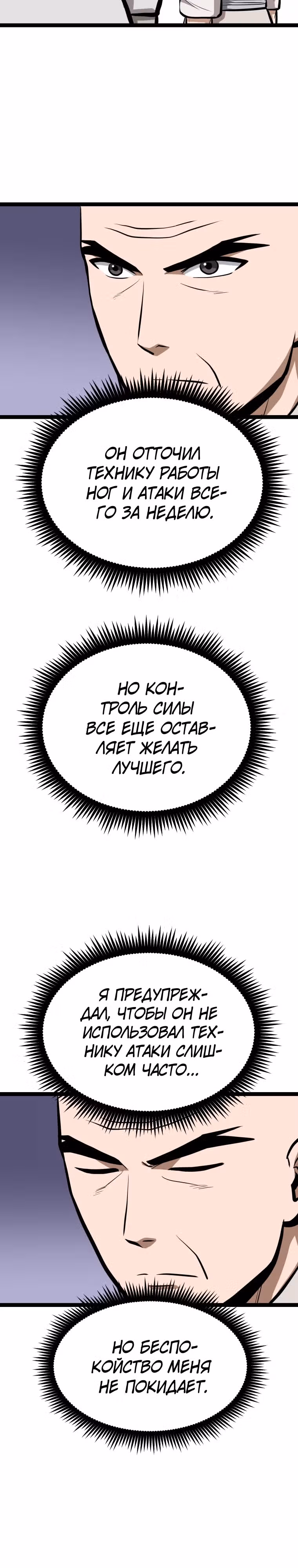 Несокрушимый божественный кулак — Том 1 · Глава 22, страница 4