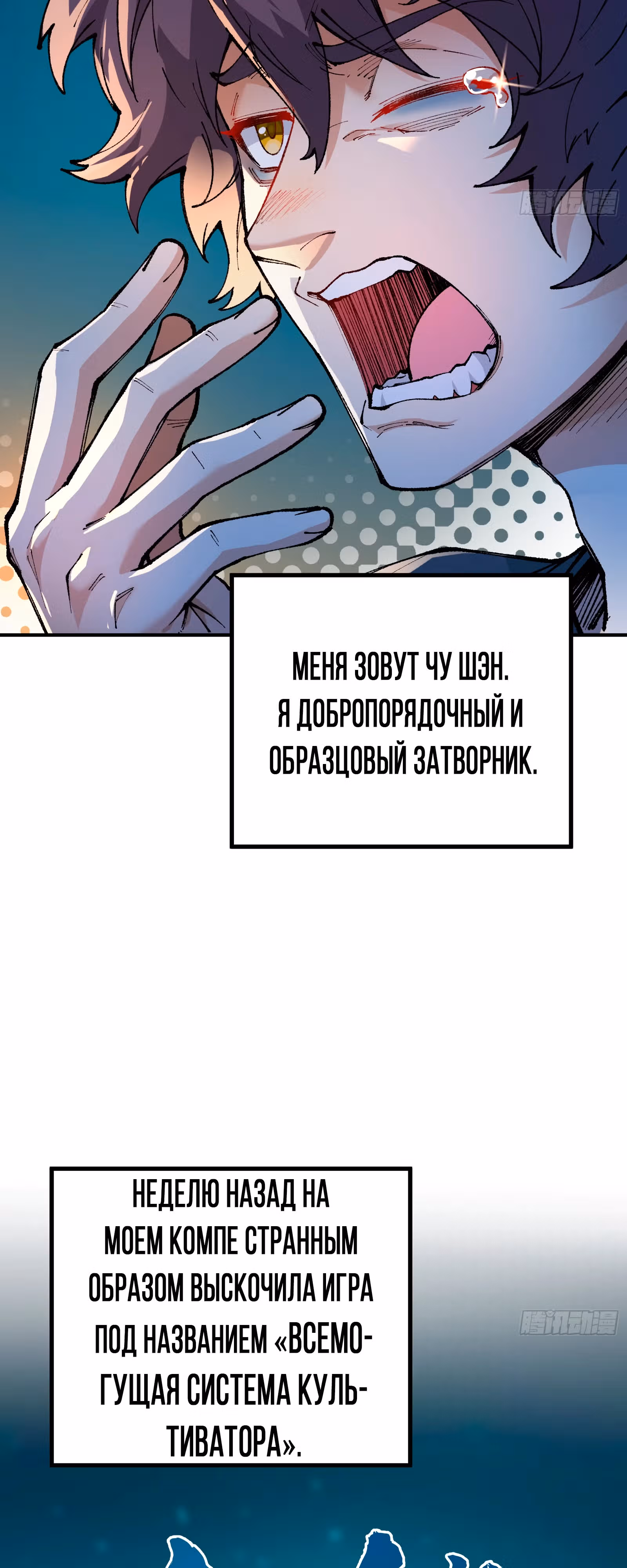 Я стал ублюдком в мире культивации — Том 1 · Глава 2, страница 3