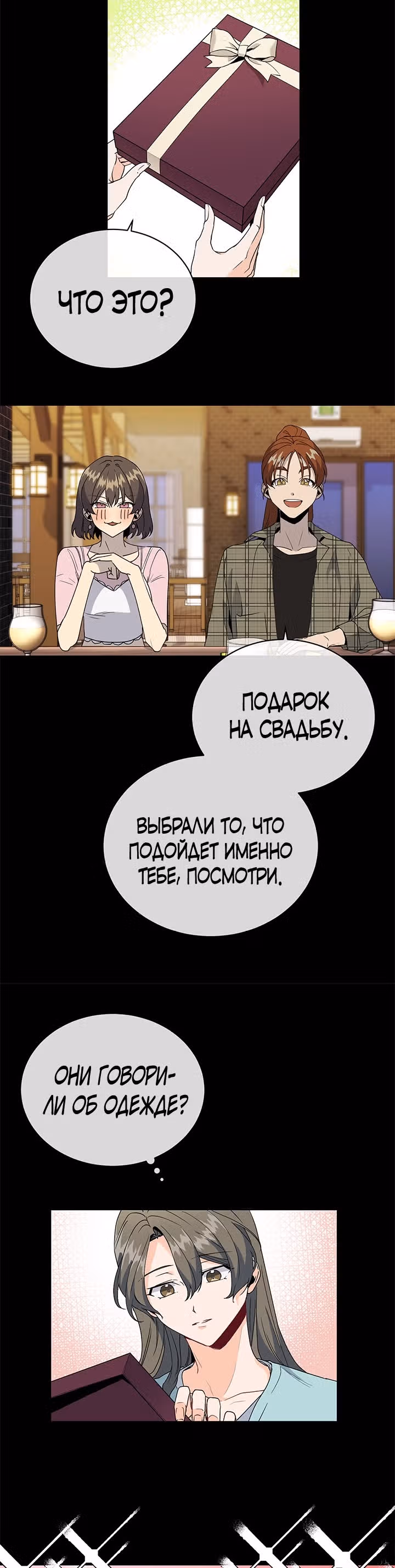 Как пожелает леди — Том 1 · Глава 17, страница 17